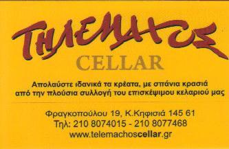 ΤΗΛΕΜΑΧΟΣ ART GRILL ΕΣΤΙΑΤΟΡΙΑ ΕΣΤΙΑΤΟΡΙΟ ΚΗΦΙΣΙΑ ΑΦΟΙ ΤΣΙΛΙΓΚΙΡΗ & ΣΙΑ Ε Ε      